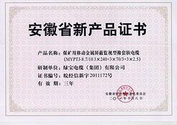 安徽省新产品认定认证申报代理软件开发 赋能企业创新，助力产业升级