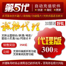警惕网络新型骗局 第五代自动充值软件与话费虚拟充值代理陷阱