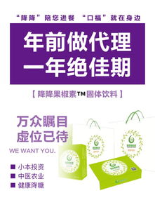 降降果椒素招商代理政策解读与软件开发合作机遇——以成都市格润通农业有限责任公司为例