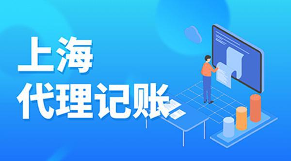 上海代理记账公司的软件开发需求与解决方案