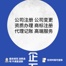 企业服务一站式指南 注册、变更、资质办理与商标注册如何高效选择代办公司？