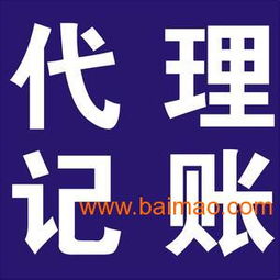 山东可信赖的代理记账机构 品质与价格并重的择址指南