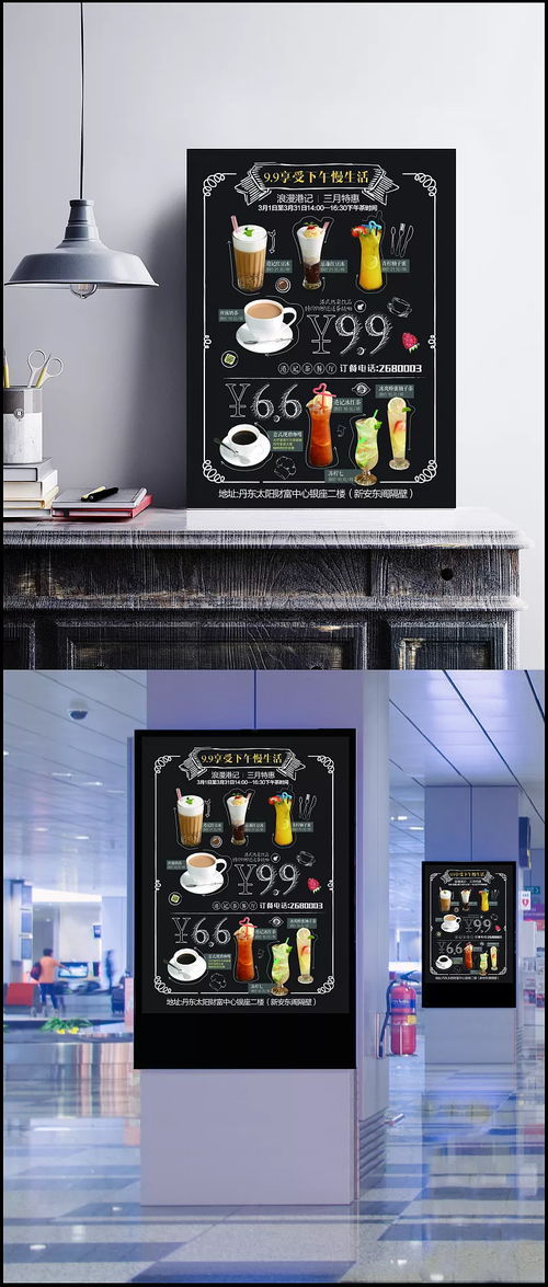 慢生活下午茶 风騒走喂手绘饮品海报设计